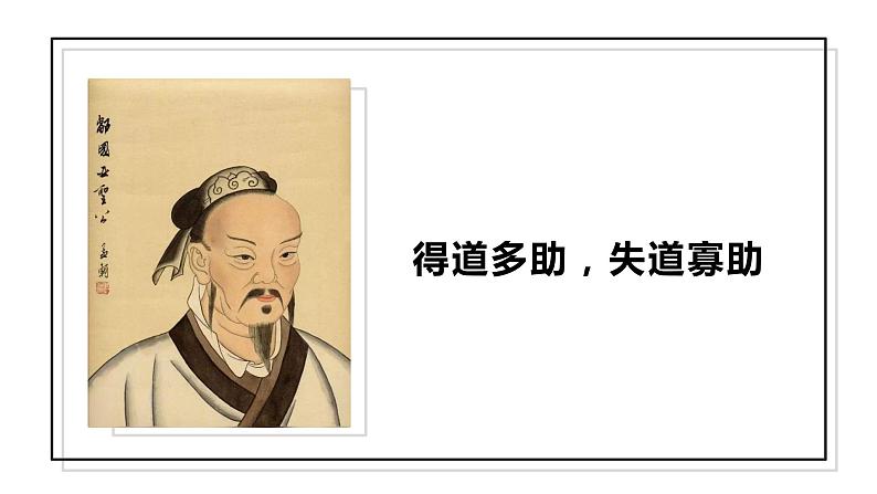 人教版语文八年级上册 23 《孟子》三章课件+说课稿+教案+导学案+音视频+素材04