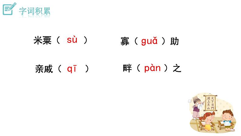 人教版语文八年级上册 23 《孟子》三章课件+说课稿+教案+导学案+音视频+素材06