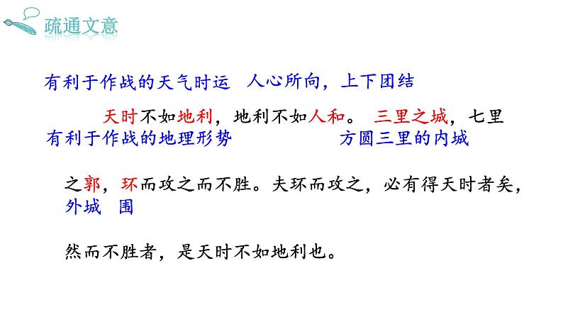 人教版语文八年级上册 23 《孟子》三章课件+说课稿+教案+导学案+音视频+素材08