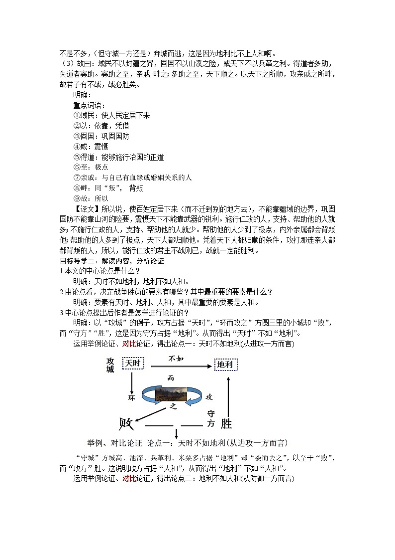 人教版语文八年级上册 23 《孟子》三章课件+说课稿+教案+导学案+音视频+素材02