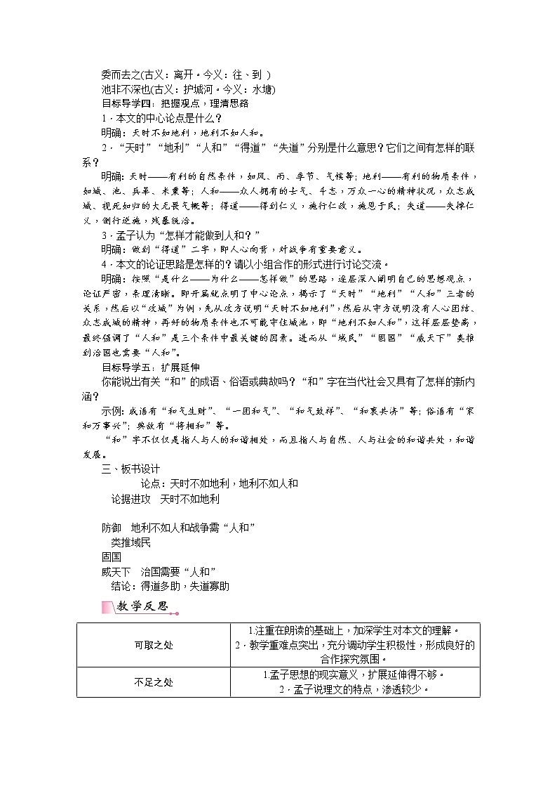 人教版语文八年级上册 23 《孟子》三章课件+说课稿+教案+导学案+音视频+素材02