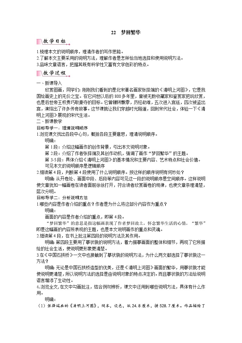 人教版语文八年级上册 22  梦回繁华课件+说课稿+教案+导学案+音视频+素材01