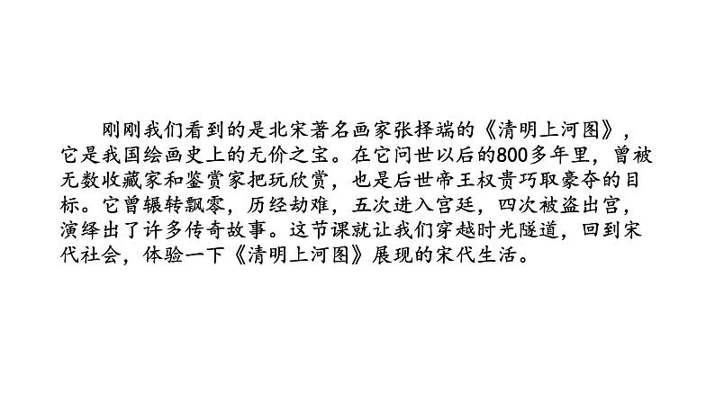 人教版语文八年级上册 22  梦回繁华课件+说课稿+教案+导学案+音视频+素材02