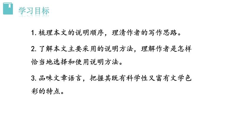 人教版语文八年级上册 22  梦回繁华课件+说课稿+教案+导学案+音视频+素材04