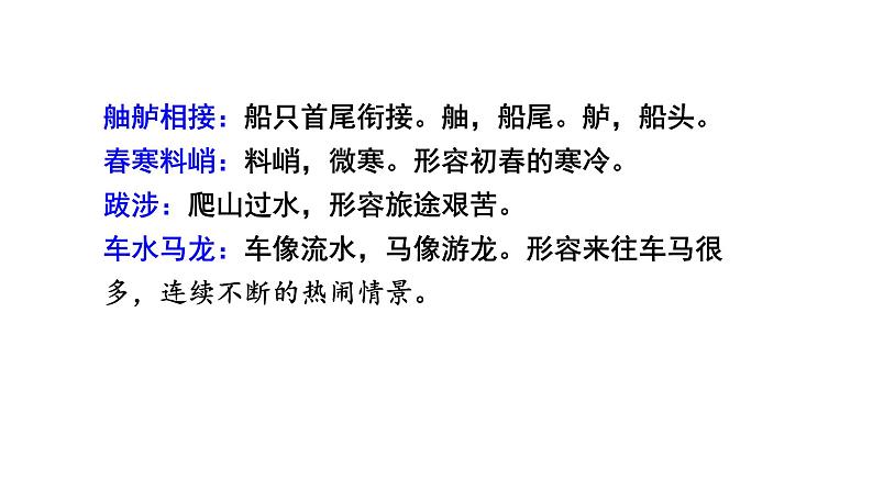 人教版语文八年级上册 22  梦回繁华课件+说课稿+教案+导学案+音视频+素材06