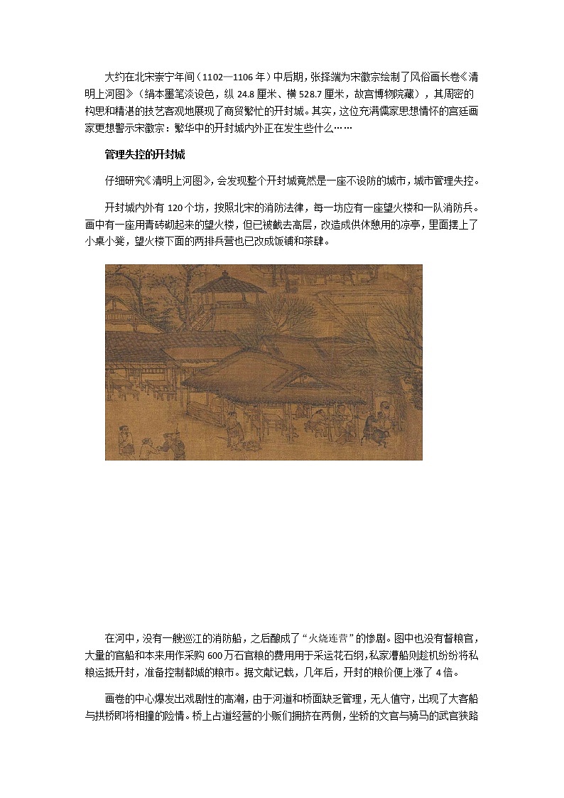 人教版语文八年级上册 22  梦回繁华课件+说课稿+教案+导学案+音视频+素材01