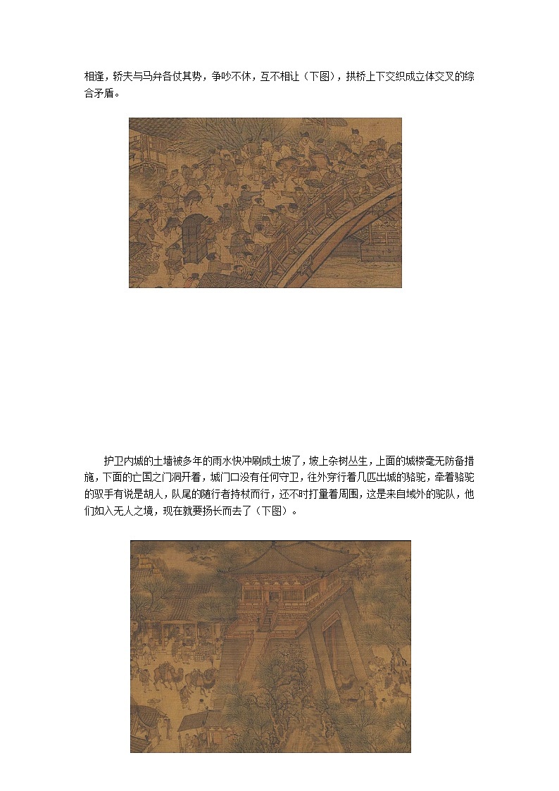 人教版语文八年级上册 22  梦回繁华课件+说课稿+教案+导学案+音视频+素材02