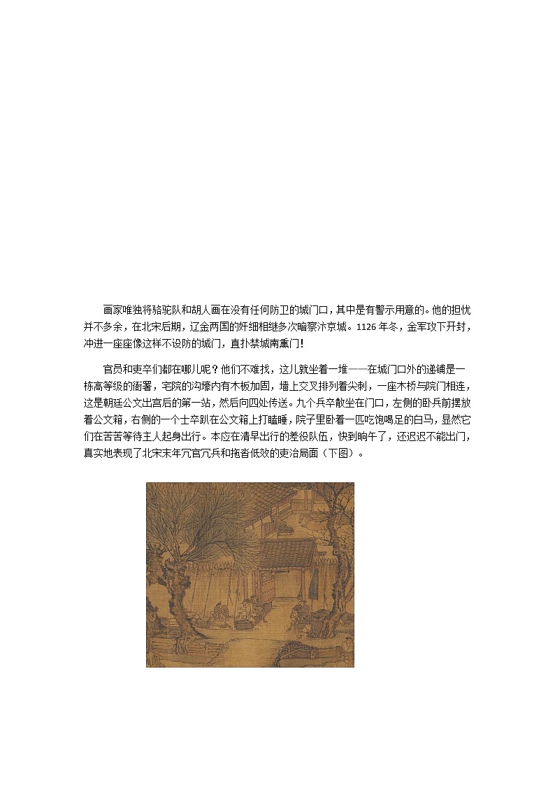人教版语文八年级上册 22  梦回繁华课件+说课稿+教案+导学案+音视频+素材03