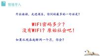 初中第四单元综合性学习 我们的互联网时代图片课件ppt