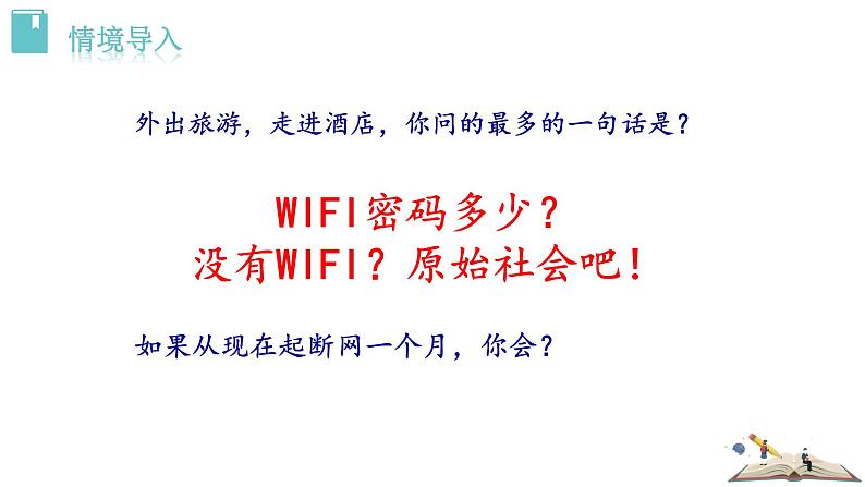 人教版语文八年级上册第四单元综合性学习 我们的互联网时代课件+教案01