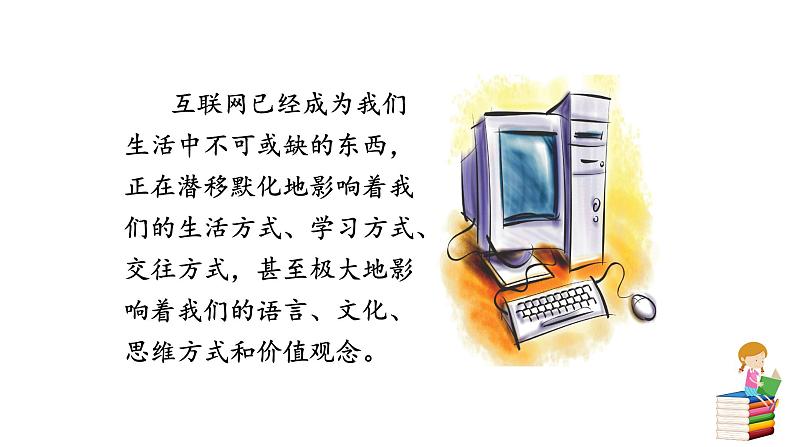 人教版语文八年级上册第四单元综合性学习 我们的互联网时代课件+教案02