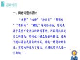 人教版语文八年级上册第四单元综合性学习 我们的互联网时代课件+教案