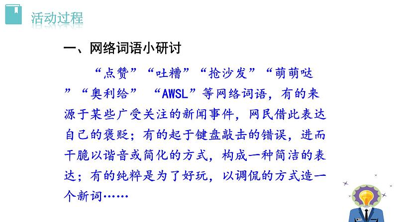 人教版语文八年级上册第四单元综合性学习 我们的互联网时代课件+教案05