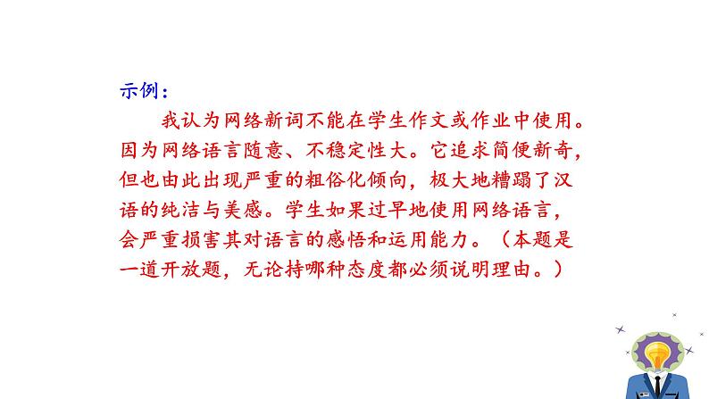 人教版语文八年级上册第四单元综合性学习 我们的互联网时代课件+教案07