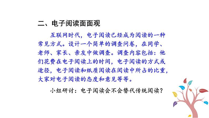人教版语文八年级上册第四单元综合性学习 我们的互联网时代课件+教案08