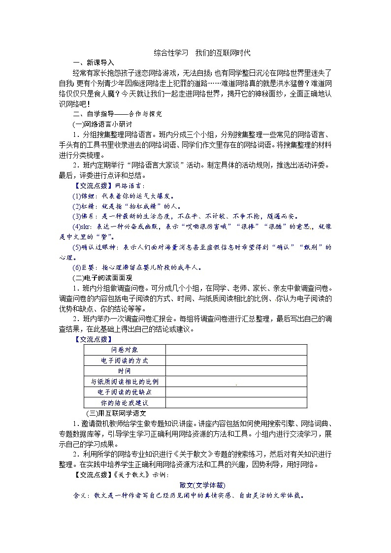 人教版语文八年级上册第四单元综合性学习 我们的互联网时代课件+教案01