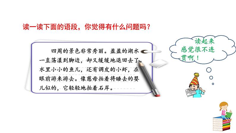 人教版语文八年级上册第四单元写作  语言要连贯课件+教案04