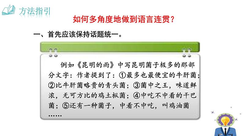 人教版语文八年级上册第四单元写作  语言要连贯课件+教案05