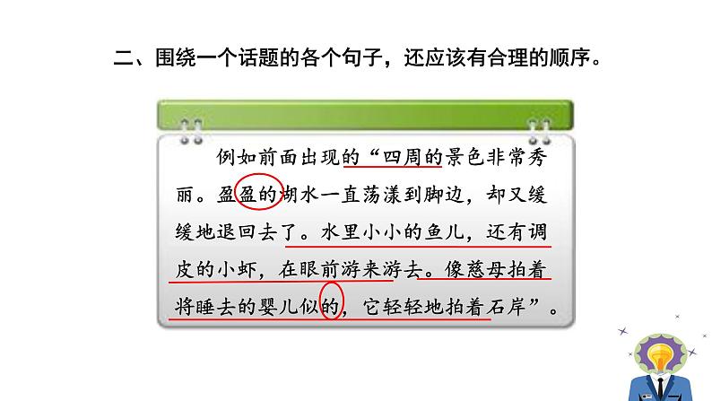 人教版语文八年级上册第四单元写作  语言要连贯课件+教案06