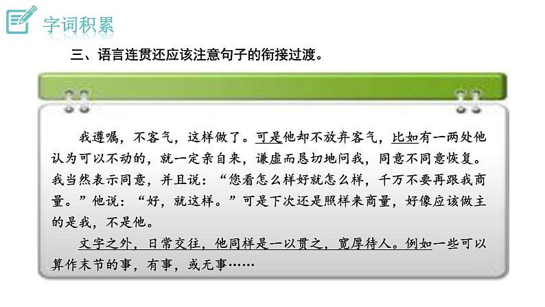 人教版语文八年级上册第四单元写作  语言要连贯课件+教案07