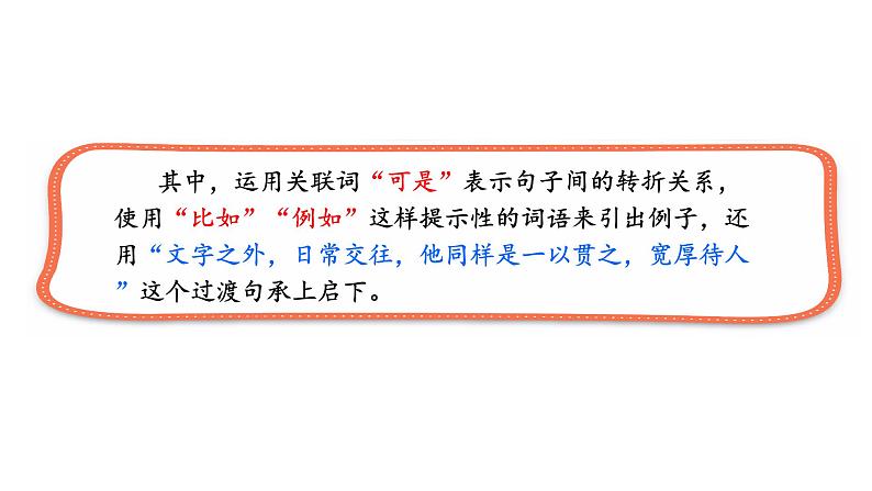 人教版语文八年级上册第四单元写作  语言要连贯课件+教案08