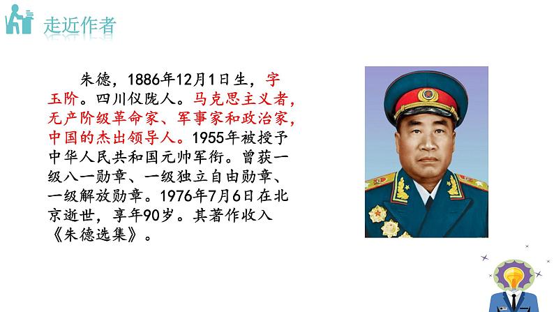 人教版语文八年级上册7  回忆我的母亲课件+说课稿+教案+导学案+音视频+素材02