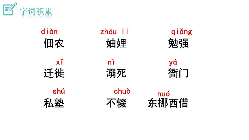 人教版语文八年级上册7  回忆我的母亲课件+说课稿+教案+导学案+音视频+素材04