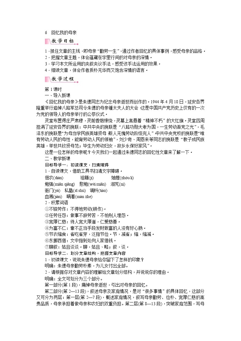 人教版语文八年级上册7  回忆我的母亲课件+说课稿+教案+导学案+音视频+素材01