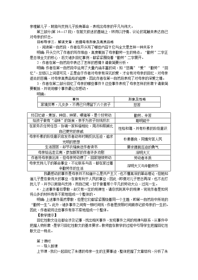 人教版语文八年级上册7  回忆我的母亲课件+说课稿+教案+导学案+音视频+素材02