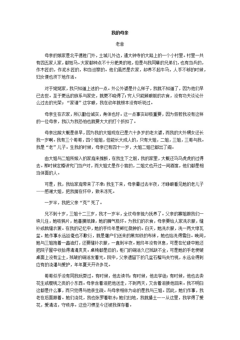 人教版语文八年级上册7  回忆我的母亲课件+说课稿+教案+导学案+音视频+素材01