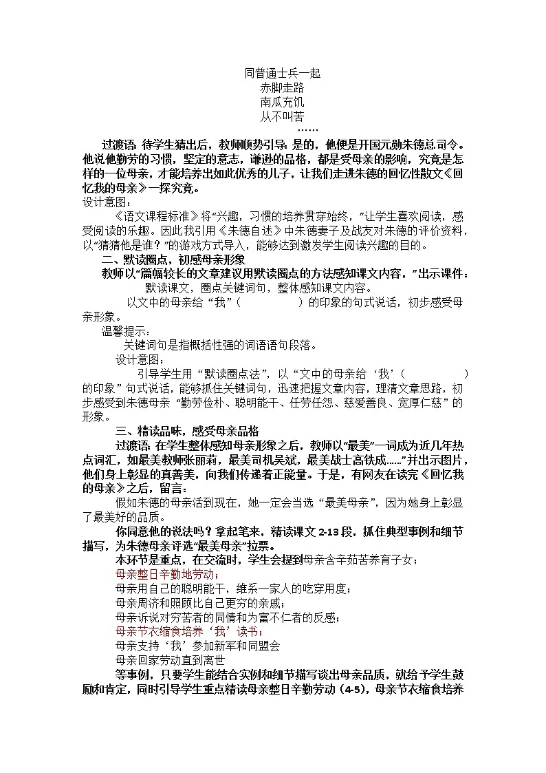 人教版语文八年级上册7  回忆我的母亲课件+说课稿+教案+导学案+音视频+素材02