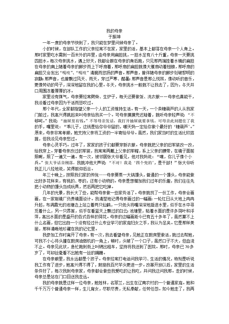 人教版语文八年级上册7  回忆我的母亲课件+说课稿+教案+导学案+音视频+素材01