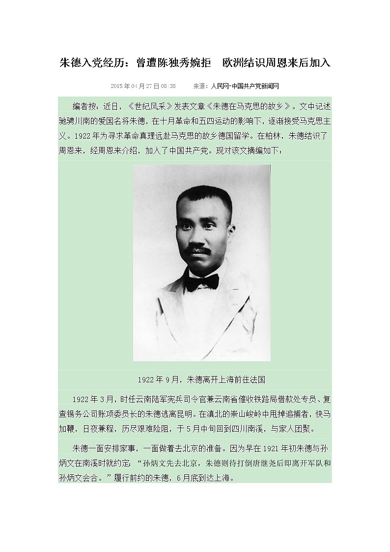人教版语文八年级上册7  回忆我的母亲课件+说课稿+教案+导学案+音视频+素材01