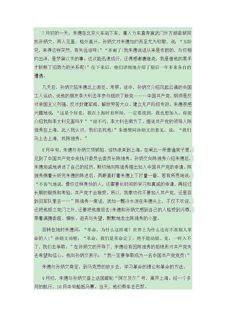 人教版语文八年级上册7  回忆我的母亲课件+说课稿+教案+导学案+音视频+素材02