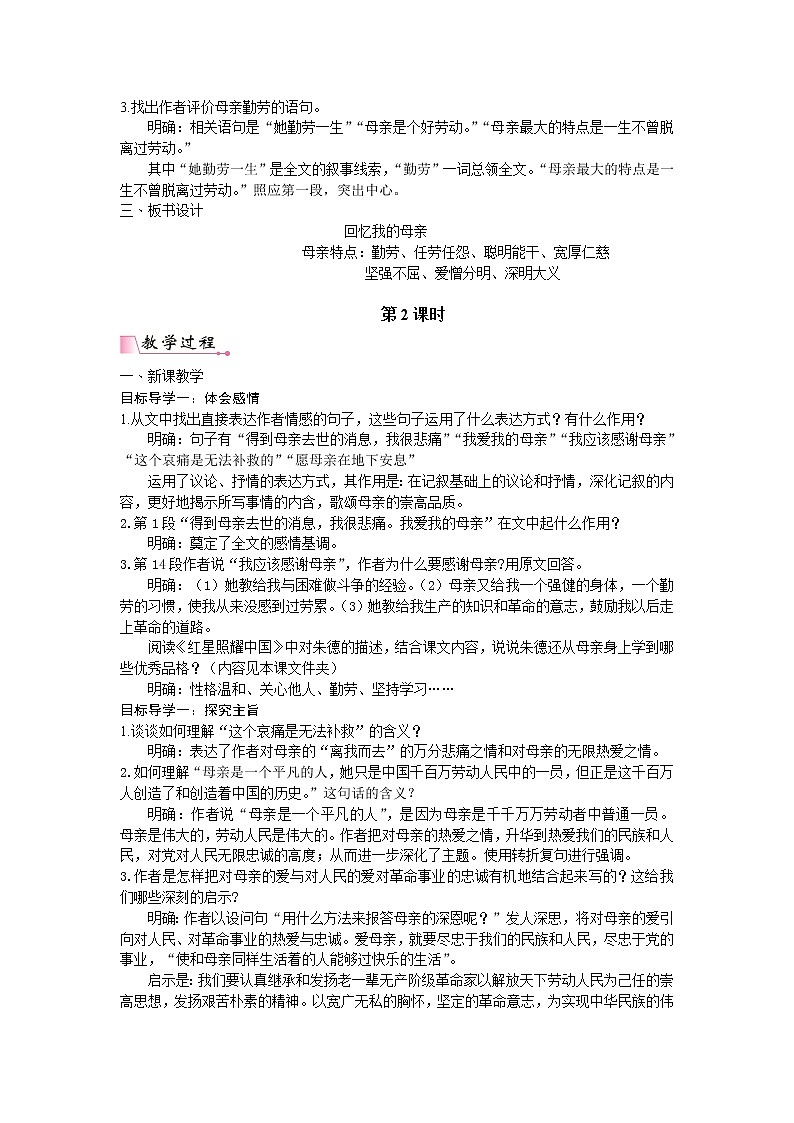 人教版语文八年级上册7  回忆我的母亲课件+说课稿+教案+导学案+音视频+素材02