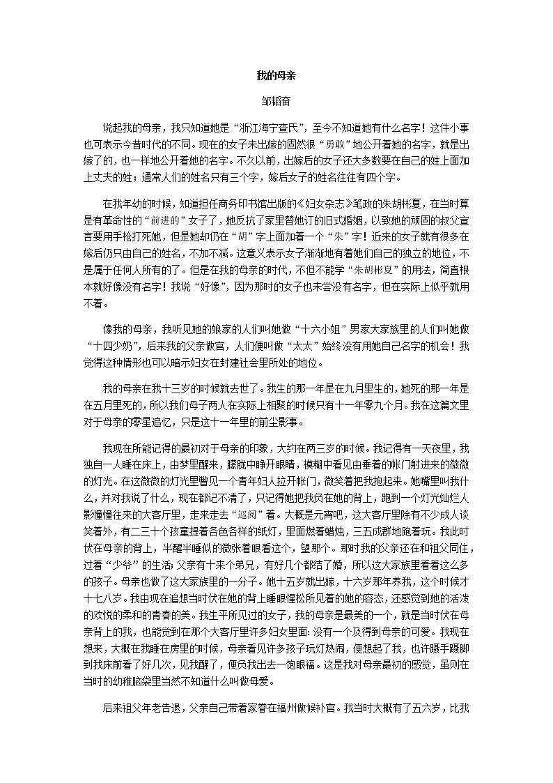 人教版语文八年级上册7  回忆我的母亲课件+说课稿+教案+导学案+音视频+素材01
