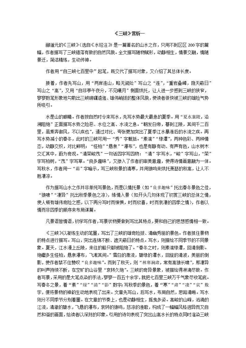 人教版语文八年级上册 10 三峡课件+说课稿+教案+导学案+音视频+素材01