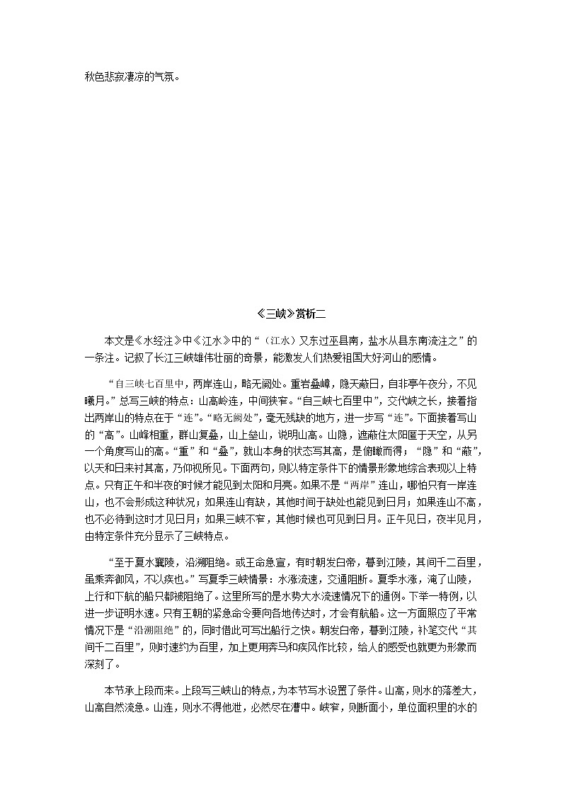 人教版语文八年级上册 10 三峡课件+说课稿+教案+导学案+音视频+素材02