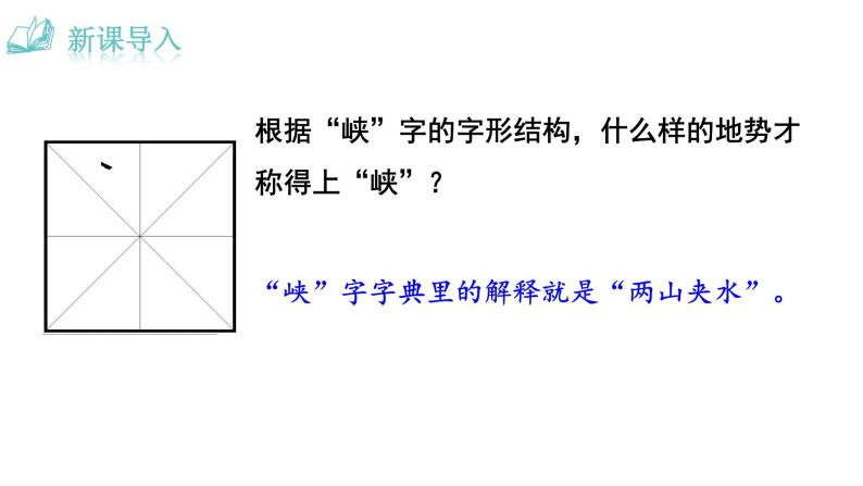 人教版语文八年级上册 10 三峡课件+说课稿+教案+导学案+音视频+素材01