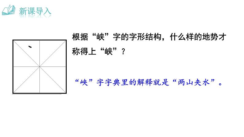 人教版语文八年级上册 10 三峡课件+说课稿+教案+导学案+音视频+素材01