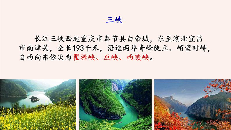 人教版语文八年级上册 10 三峡课件+说课稿+教案+导学案+音视频+素材03