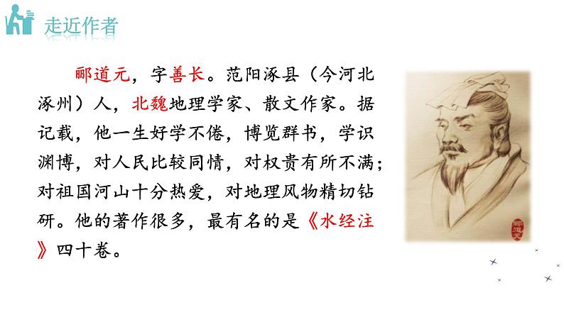人教版语文八年级上册 10 三峡课件+说课稿+教案+导学案+音视频+素材05