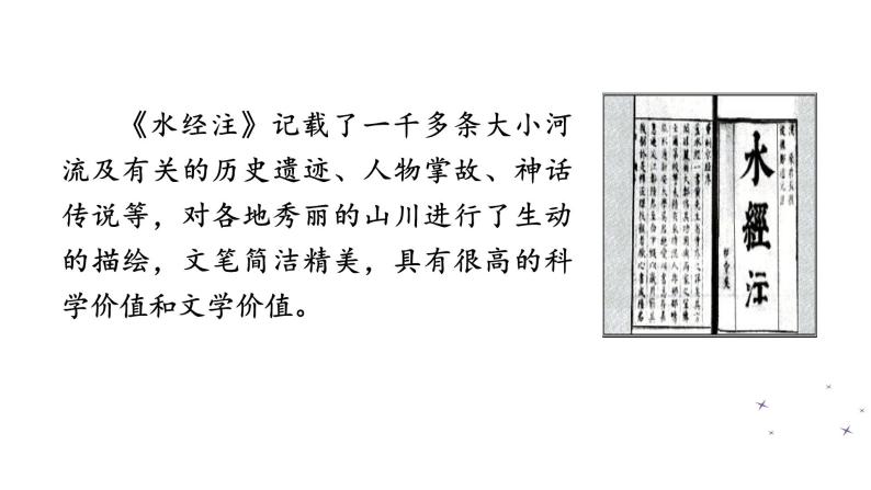 人教版语文八年级上册 10 三峡课件+说课稿+教案+导学案+音视频+素材06