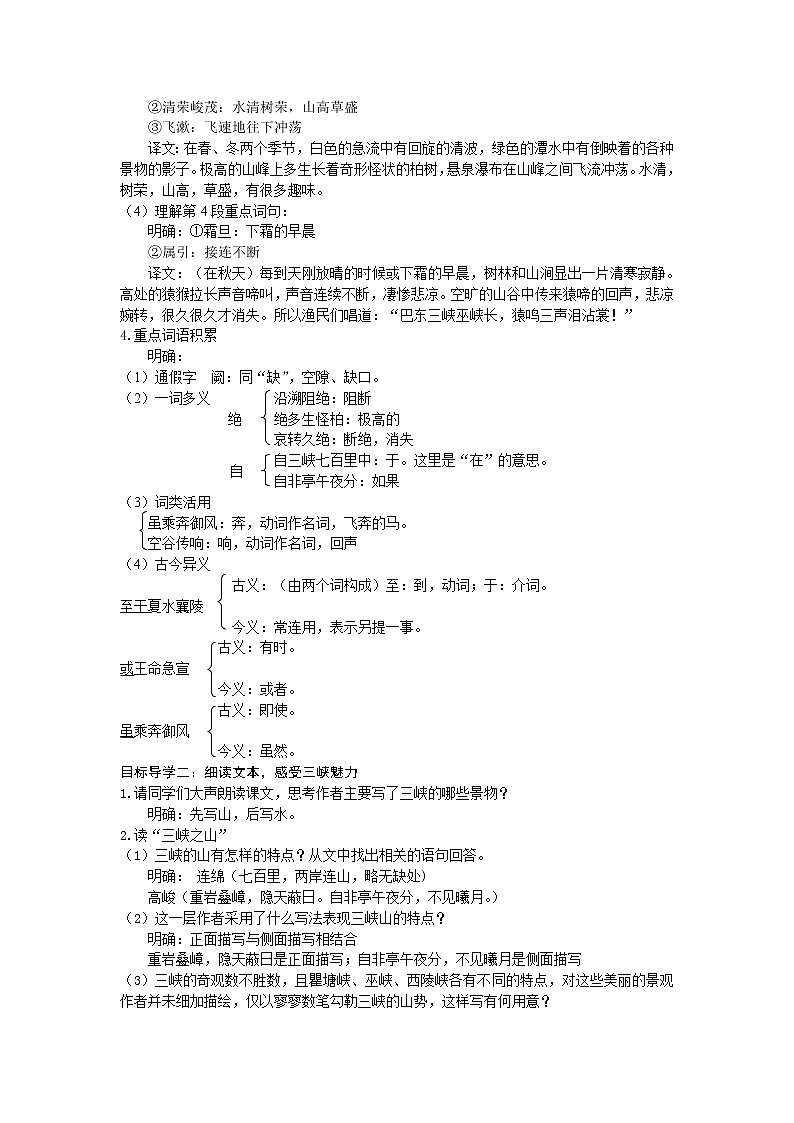 人教版语文八年级上册 10 三峡课件+说课稿+教案+导学案+音视频+素材02