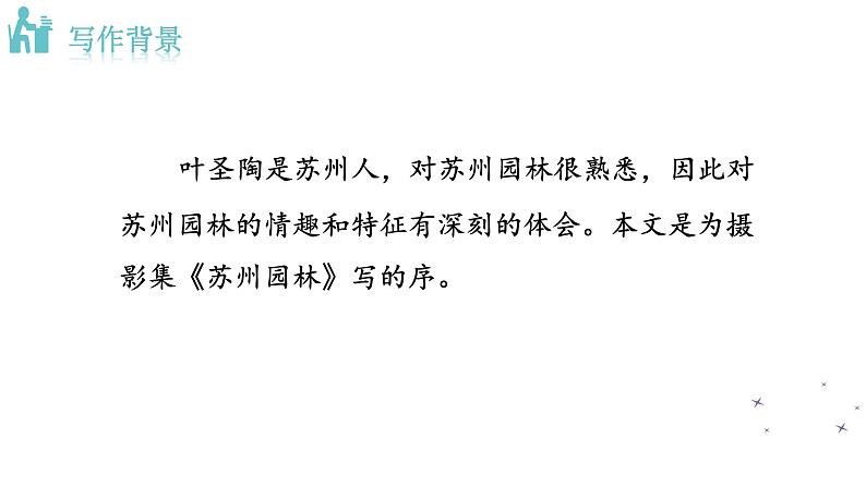 人教版语文八年级上册 19  苏州园林课件+说课稿+教案+导学案+音视频+素材06