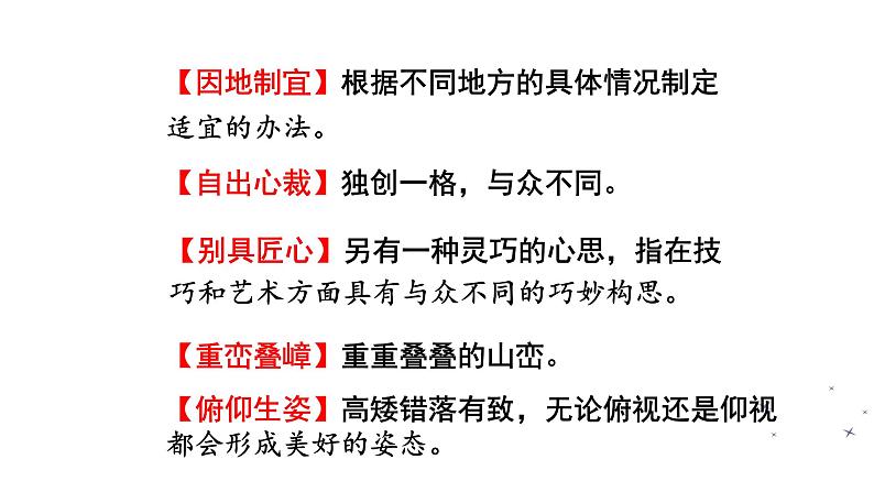 人教版语文八年级上册 19  苏州园林课件+说课稿+教案+导学案+音视频+素材08