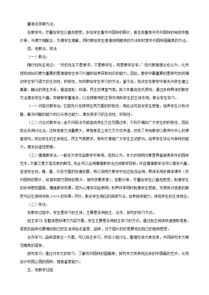 人教版语文八年级上册 19  苏州园林课件+说课稿+教案+导学案+音视频+素材02