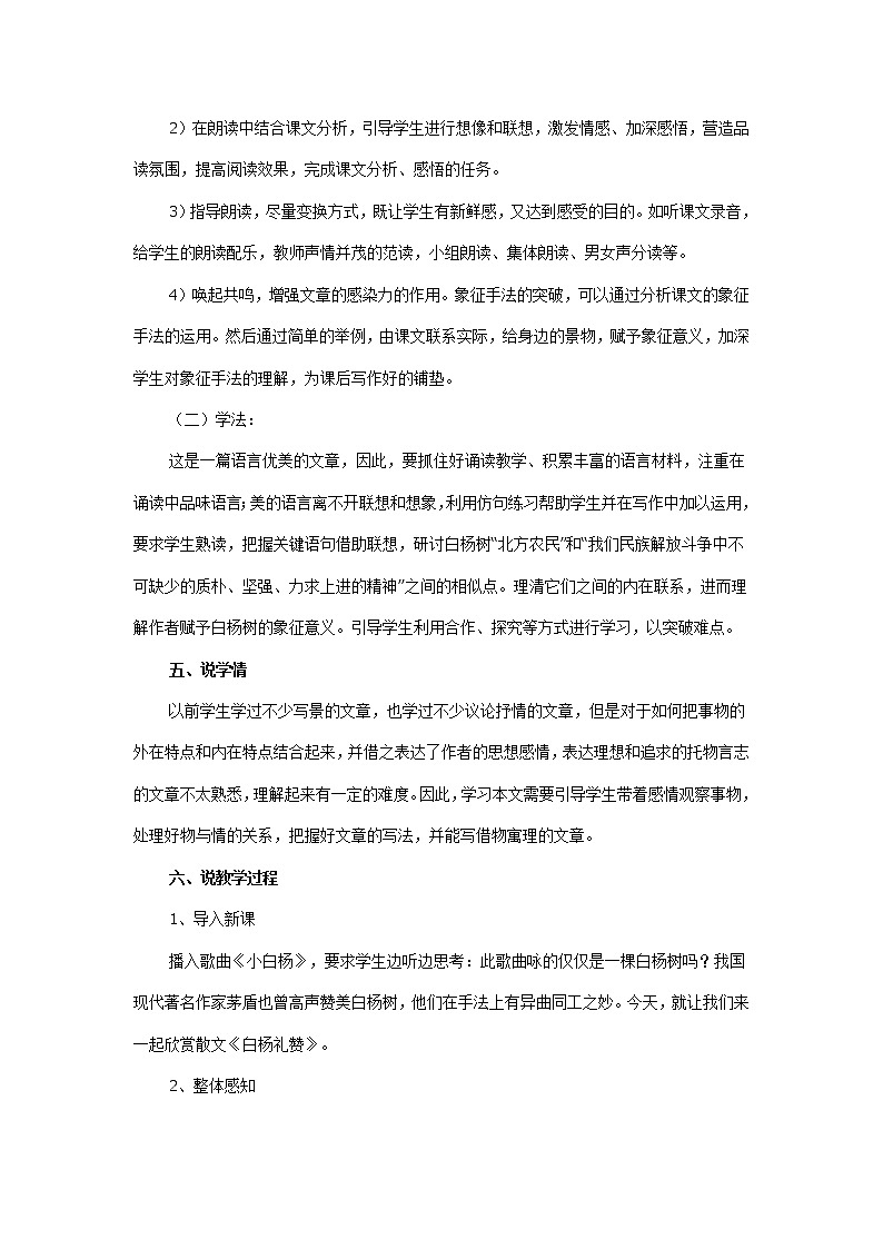 人教版语文八年级上册15  白杨礼赞课件+说课稿+教案+导学案+音视频+素材02