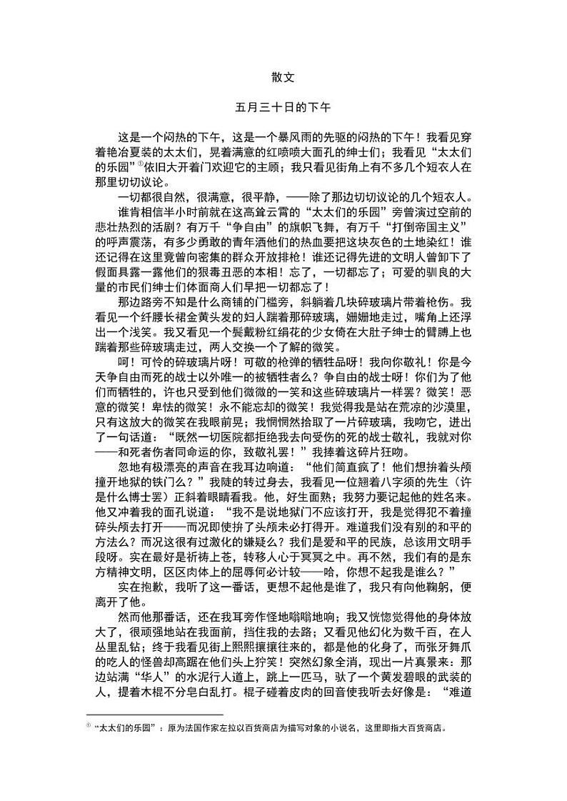 人教版语文八年级上册15  白杨礼赞课件+说课稿+教案+导学案+音视频+素材01