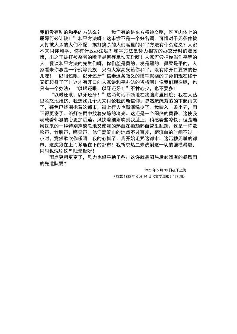 人教版语文八年级上册15  白杨礼赞课件+说课稿+教案+导学案+音视频+素材02